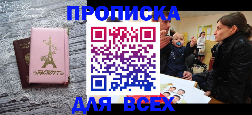 прописка от собственника в Тихорецке