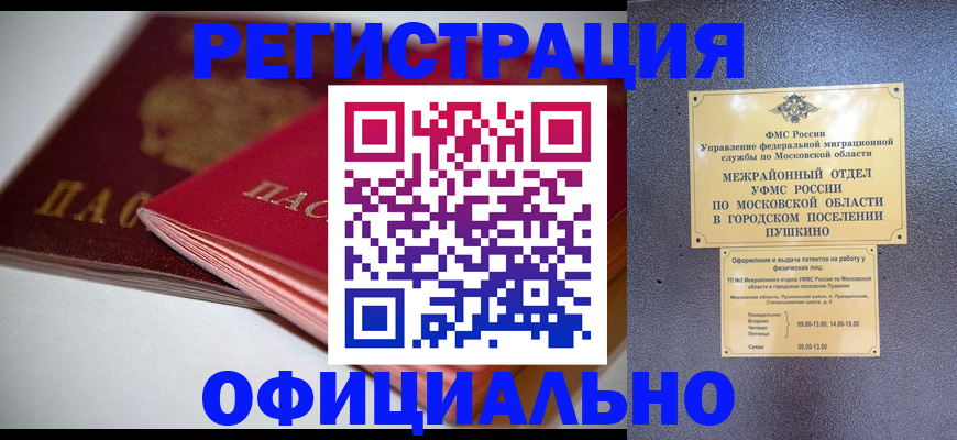 прописка паспорт в Тихорецке